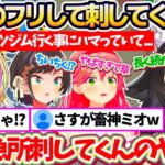 【畜神ミオ】ホロメンからのお悩み相談を解決するはずが、味方のフリして『突然後ろから刺してくるちいちく』に驚愕するポルみこスバw【ホロライブ切り抜き/さくらみこ/大空スバル/大神ミオ/尾丸ポルカ】