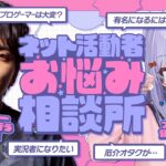【#けんたま相談所】個人勢･企業勢問わず!? ネット活動者のお悩み解決👨‍🏫【犬山たまき/けんき】《Tamaki Ch. 犬山たまき / 佃煮のりお》
