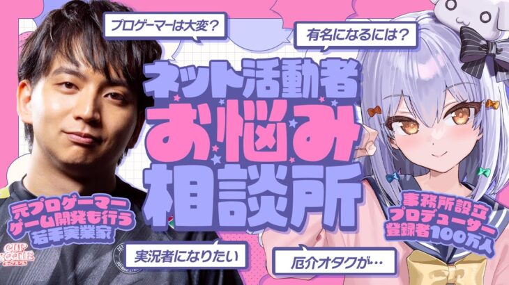 【#けんたま相談所】個人勢･企業勢問わず!? ネット活動者のお悩み解決👨‍🏫【犬山たまき/けんき】《Tamaki Ch. 犬山たまき / 佃煮のりお》