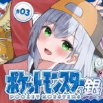 #03【ポケットモンスター銀】初見！！バッジ4個目いくぞおおお～！【白銀ノエル/ホロライブ】《Noel Ch. 白銀ノエル》