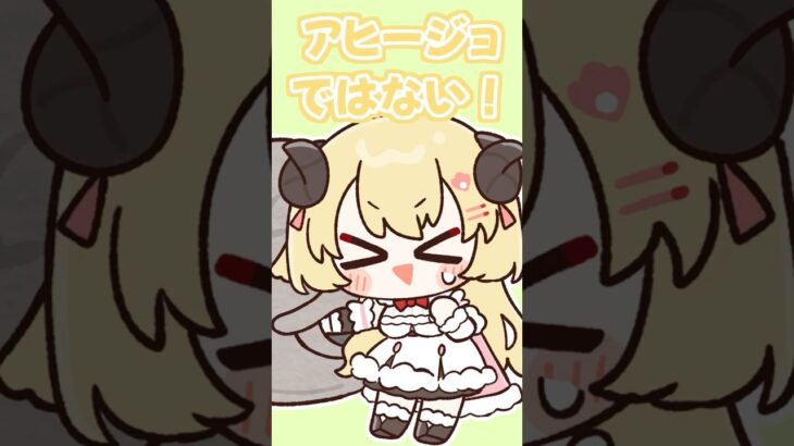 【手描き切り抜き】アヒージョなことが判明するわため #shorts #vtuber《Watame Ch. 角巻わため》