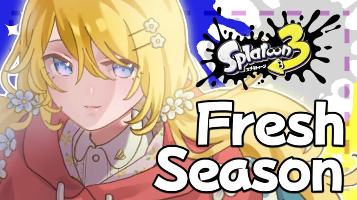 【Splatoon3】かけこみS＋を目指します【にじさんじ/東堂コハク】《東堂コハク/ Todo Kohaku [にじさんじ]》