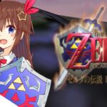 【ゼルダの伝説 時のオカリナ】子供も大人もやっぱり楽しまないと！！【ホロライブ/ときのそら】《SoraCh. ときのそらチャンネル》