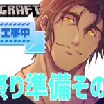 【#にじ鯖夏祭り2025】スカイフェスへの準備part2【にじさんじ/ベルモンド・バンデラス】《ベルモンド・バンデラス》