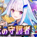 【ポケポケ】新パック「双天の守護者」開封！がんばリーリエ！！【にじさんじ/リゼ・ヘルエスタ】《リゼ・ヘルエスタ -Lize Helesta-》