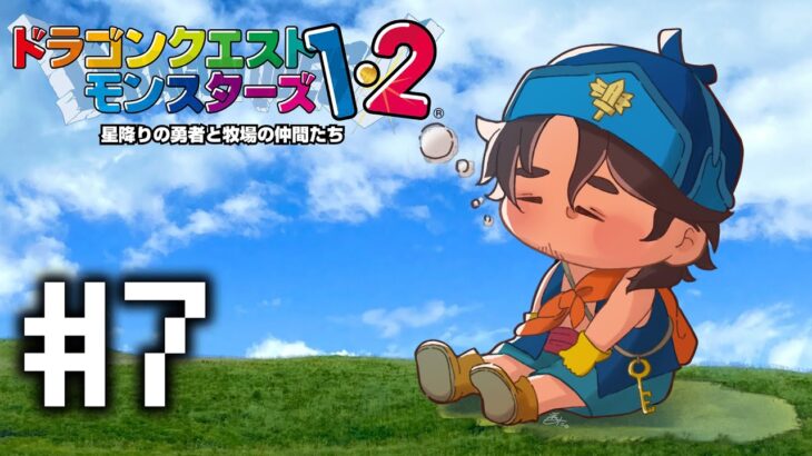 【ドラクエモンスターズ２】最後の舞台、狭間の世界へ #7【にじさんじ/ベルモンド・バンデラス】《ベルモンド・バンデラス》
