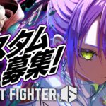 【STREET FIGHTER 6】ちょ～～～～ひさしぶりの！！指慣らしカスタム～！ 【常闇トワ/ホロライブ】《Towa Ch. 常闇トワ》