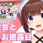 【ときのそらお披露目誕生日2025】感想会～〇〇のお披露目も！！～【ホロライブ/ときのそら】《SoraCh. ときのそらチャンネル》