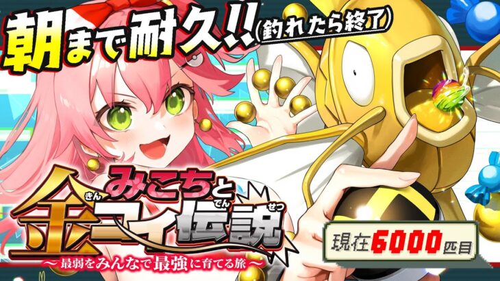 【 ポケモンルビー 】朝まで🎏色違い耐久１４日目🎣みこちと金コイ伝説～最弱からみんなで最強に育てる旅～【ホロライブ/さくらみこ】《Miko Ch. さくらみこ》