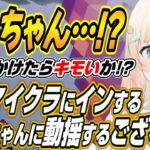 【ホロライブ切り抜き/風真いろは】シオンちゃんの家とみこちの船を見たござるさんの反応とフブちゃんとのFF企画の雑談中にインするすいちゃんに動揺するござるさんｗ