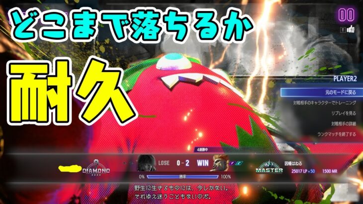 【スト6】マスターになったのでどこまでMRが落ちるか耐久テストします【因幡はねる / ななしいんく】《因幡はねる / Haneru Channel【ななしいんく】》