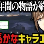 【まとめ】無馬かな END【叶/にじさんじ切り抜き/ストグラ切り抜き】