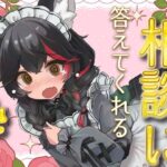【相談のるヨ】ミオしゃが相談にのってみる枠【 ホロライブ / 大神ミオ 】《Mio Channel 大神ミオ》