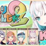 【第２回 #おえもりにじさんじ杯】　リーグK 　【アルス・アルマル/にじさんじ】《アルス・アルマル -ars almal- 【にじさんじ】》