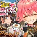 【 モンハンワイルズ 】上位編ストーリークリアかも⁉みこスバモンハン成長物語！！！！！！！！～DAY9～【ホロライブ/さくらみこ/大空スバル】《Miko Ch. さくらみこ》
