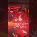 #鬼ノ宴  歌ってみた #song #shorts #hololive #vtuber #ロボ子さん《Roboco Ch. – ロボ子》