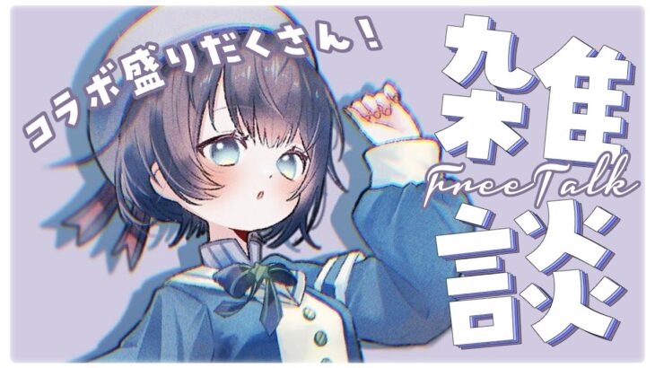 【#生スバル】おはすば！！！！！ / OHASHUBA！！！FREE TALK【ホロライブ/大空スバル】《Subaru Ch. 大空スバル》