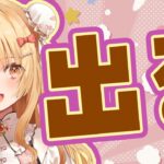 【告知！昼活】ついにあれが出る！！！！！！！！！！！【因幡はねる / ななしいんく】《因幡はねる / Haneru Channel【ななしいんく】》