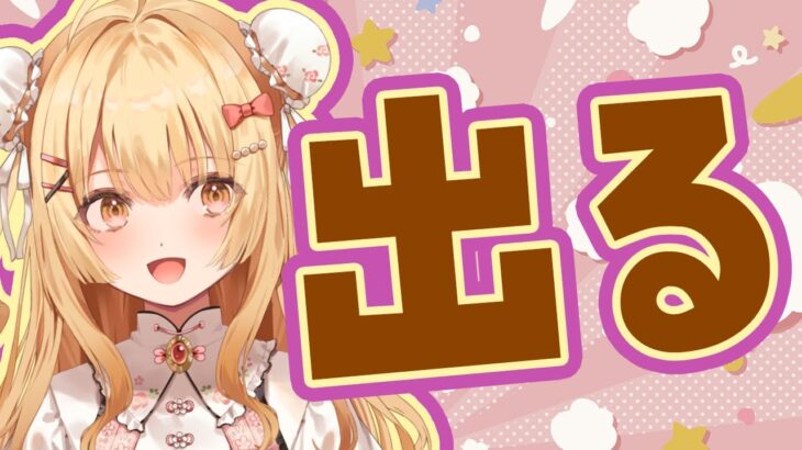 【告知！昼活】ついにあれが出る！！！！！！！！！！！【因幡はねる / ななしいんく】《因幡はねる / Haneru Channel【ななしいんく】》