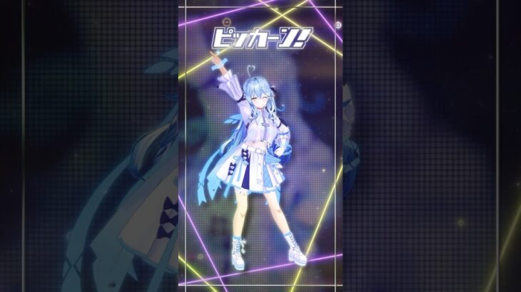 【踊ってみた】ピッカーン！/ Giga & TeddyLoid meets 松田里奈 & 森田ひかる  #hololive #雪花ラミィ #shorts《Lamy Ch. 雪花ラミィ》
