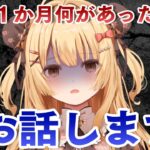 【復帰】この１か月何があったのかお話します・・・ただいま！【因幡はねる / ななしいんく】《因幡はねる / Haneru Channel【ななしいんく】》
