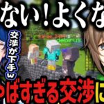 【複数視点】叶の交渉がやばすぎて爆笑するレオスｗｗｗ【叶/にじさんじ切り抜き/レオス/ローレン/にじマイクラ占領戦】