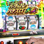 【#にじさんじVスロ大会】予選Eグループ 何でもは知らないわよ、知ってることだけ【にじさんじ/イブラヒム】《イブラヒム【にじさんじ】》