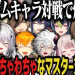 【まとめ】終始わちゃわちゃなマスター対戦会が面白すぎたｗｗｗ【にじさんじ切り抜き/叶/葛葉/奈羅花/カゲツ/伊波ライ/宇佐美リト/オリバー/ソフィア/長尾景/スト６】