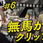 【ストグラ】#無馬かなクリップ集 ALLIN編＃6【にじさんじ/叶】《Kanae Channel》