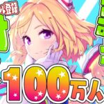 【 #アキロゼ100万人耐久 】チャンネル登録100万人いくまで歌うぞ！！【アキロゼ/ホロライブ】《アキロゼCh。Vtuber/ホロライブ所属》