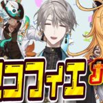 【原神】エスコフィエ&イファのガチャ引くぞ！【甲斐田晴/にじさんじ】《甲斐田 晴 / Kaida Haru【にじさんじ】》
