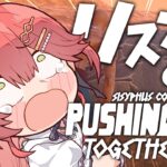 【 Pushing it! Together 】リスナーと協力して岩を転がす絆の参加型岩おじ！！！！【ホロライブ/さくらみこ】《Miko Ch. さくらみこ》
