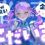 【 雑談-Freetalk- 】#Towavel みたり、今月からやる企画を発表したり！【常闇トワ/ホロライブ】《Towa Ch. 常闇トワ》