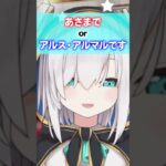 エゴサをしたら雑モノマネしてるローレンの切り抜きをみつけたんだが？【アルス・アルマル/にじさんじ】#shorts《アルス・アルマル -ars almal- 【にじさんじ】》