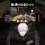 【 #にじマイクラ占領戦 】OHHOでバレるローレンに爆笑する葛葉【 #にじさんじ #マイクラ #shorts 】《Kuzuha Channel》