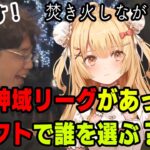 【渋川難波】もし今年も神域リーグがあったらドラフトどうする？師弟リアルマシュマロQ&A【因幡はねる / ななしいんく】《因幡はねる / Haneru Channel【ななしいんく】》