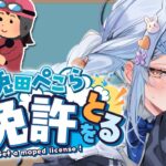 【】兎田ぺこら、原付免許を取得する！！！！！ぺこ！【ホロライブ/兎田ぺこら】《Pekora Ch. 兎田ぺこら》
