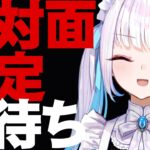 【誕生日記念】初対面限定凸待ち【にじさんじ/リゼ・ヘルエスタ】《リゼ・ヘルエスタ -Lize Helesta-》