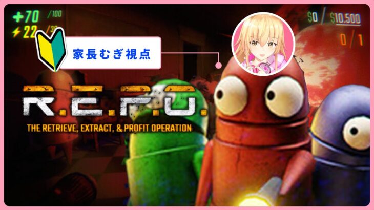 【 R.E.P.O. 】ハピトリのウキウキ無限ロボット労働編【 家長むぎ視点 】《家長むぎ【にじさんじ所属】》