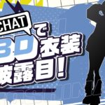 【お披露目/告知】VRchatで新3D衣装お披露目👗✨【ホロライブ / 星街すいせい】《Suisei Channel》