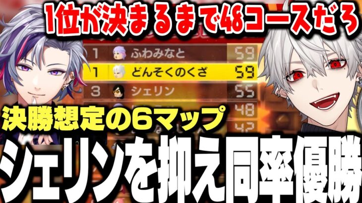【練習最終日】決勝想定の6コースでシェリンを抑え同率優勝するふわっちと葛葉【にじさんじ/切り抜き/】