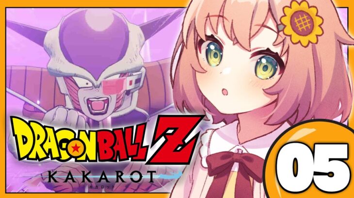 #05　꒰ドラゴンボールZ:KAKAROT꒱　初見！ミリも知らないドラゴンボール　フリーザ編！まっていろ！ ˹ 本間ひまわり にじさんじ ˼《本間ひまわり – Himawari Honma -》