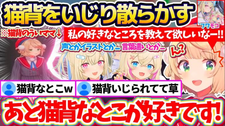 【ういミーム】Xで大バズりした『猫背すぎるういママ』を初対面でいじり散らかすフワモコに困惑するういママw【※ホロライブ切り抜き/しぐれうい/FUWAMOCO】