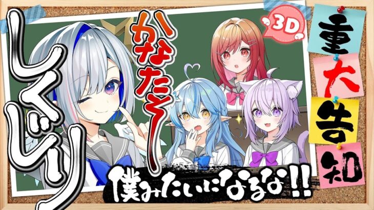 【3D重大告知】VTuber人生を教科書にして #しくじりかなたそ 先生爆誕！！【天音かなた/ホロライブ】《Kanata Ch. 天音かなた》