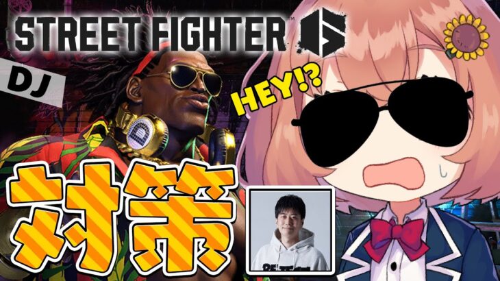 ꒰ スト６꒱　DJという、完全無敵の陽キャ攻略～HEYHEY～～～😎✨　˹ 本間ひまわり ハイタニ にじさんじ ˼《本間ひまわり – Himawari Honma -》