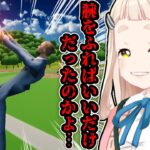 【腕を振る、球を打つ】腕を振るだけでよかったのかよ…【にじさんじ/町田ちま】《町田ちま【にじさんじ】》