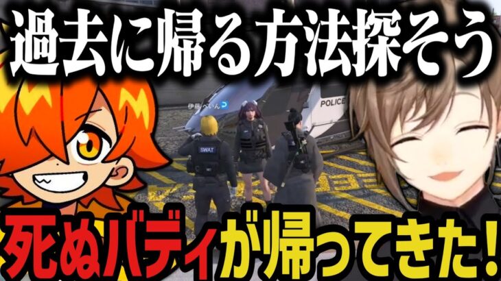 【まとめ】死ぬバディが帰ってきた！【叶/ぺいんと/にじさんじ切り抜き/文月なえ/伊藤ぺいん/ストグラ切り抜き】
