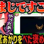 【 LOL 】２カ月でゴールドになった獅子堂あかりをべた褒めする叶【にじさんじ切り抜き/獅子堂あかり】