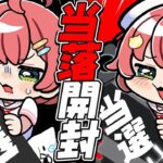 【 Switch2 】当落を確認するだけの枠【ホロライブ/さくらみこ】《Miko Ch. さくらみこ》