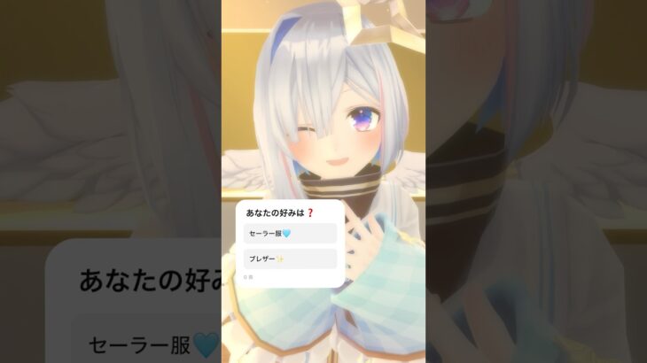 【アンケ中📊】キミの推し制服はどっち？🫣💬 #shotrs #きゅーぴっど《Kanata Ch. 天音かなた》